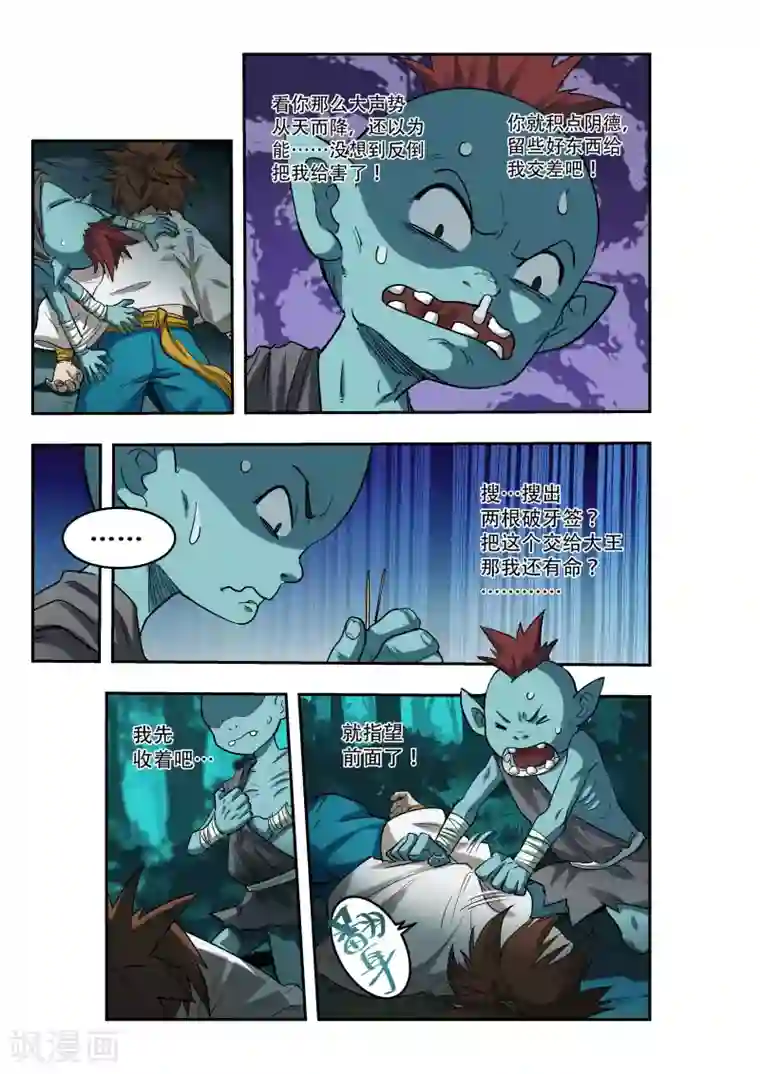 破界之路第30话