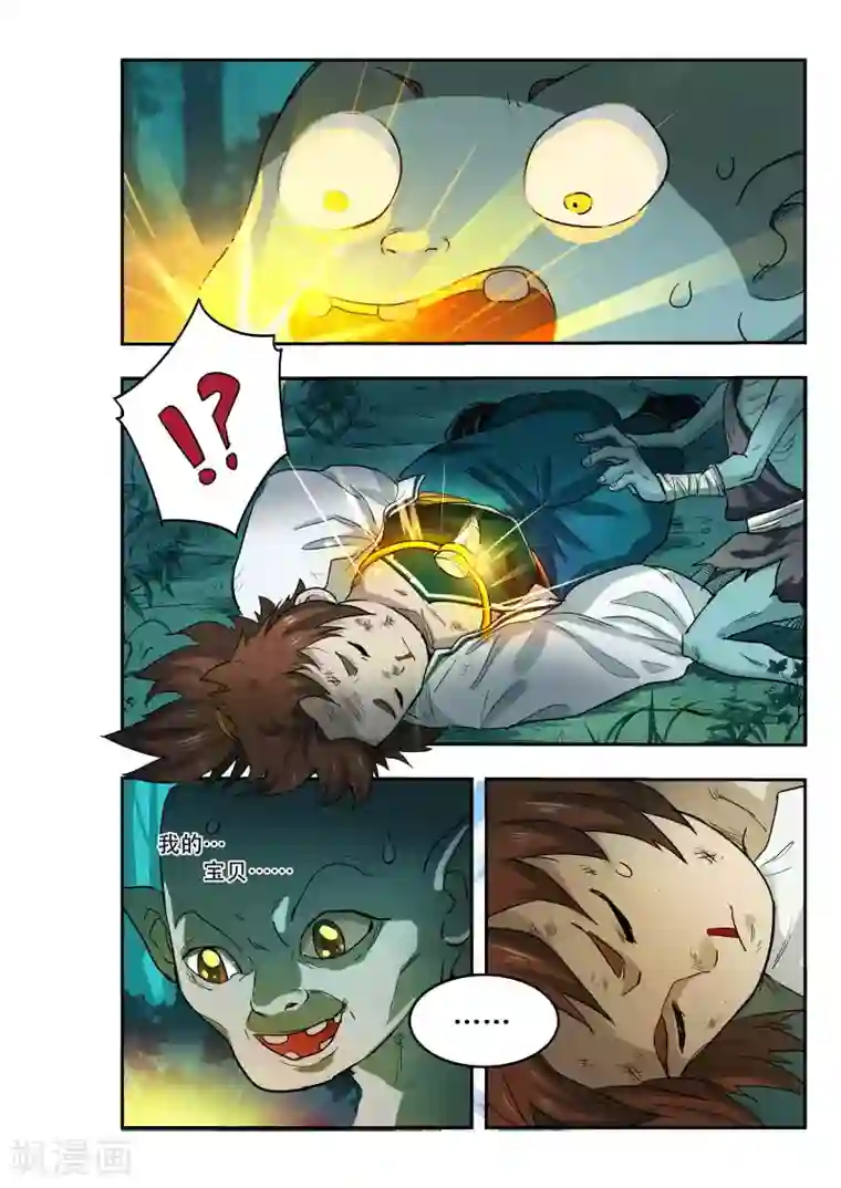 破界之路第30话