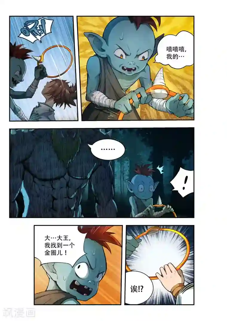 破界之路第30话