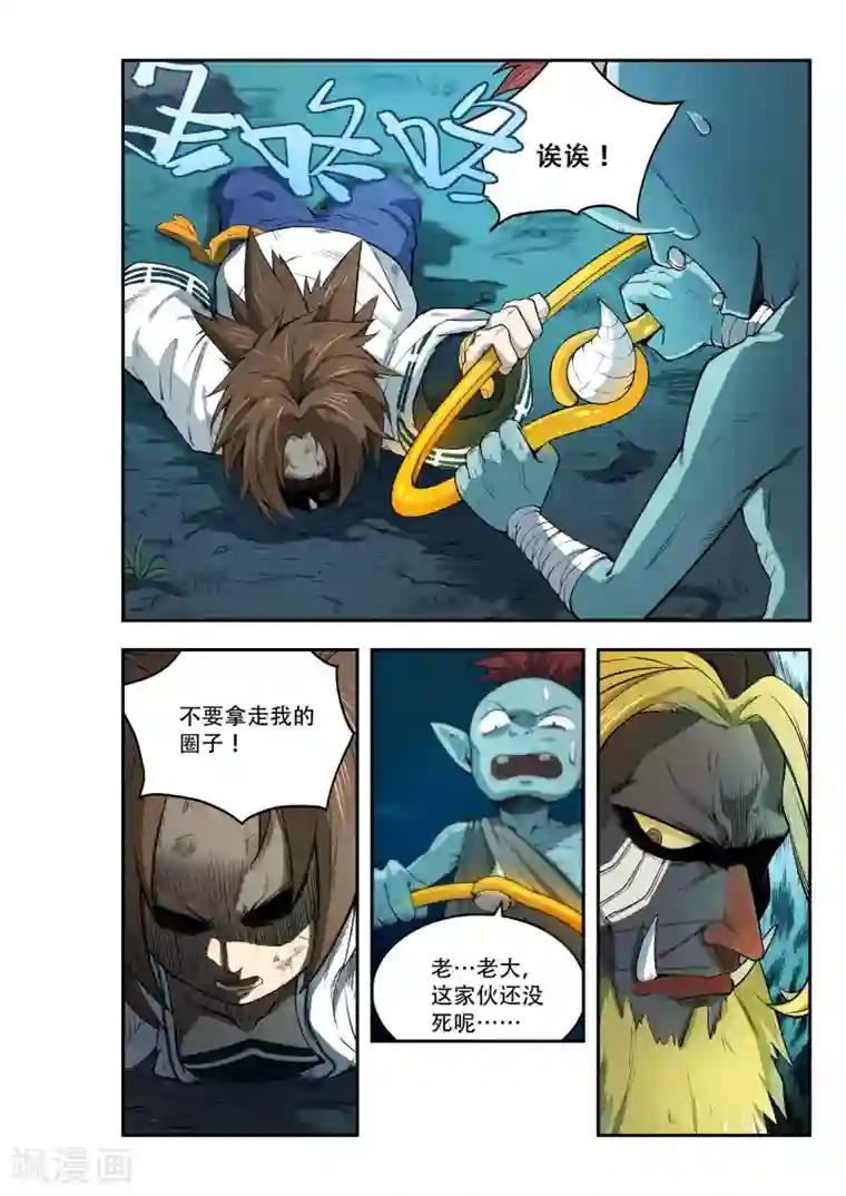 破界之路第30话