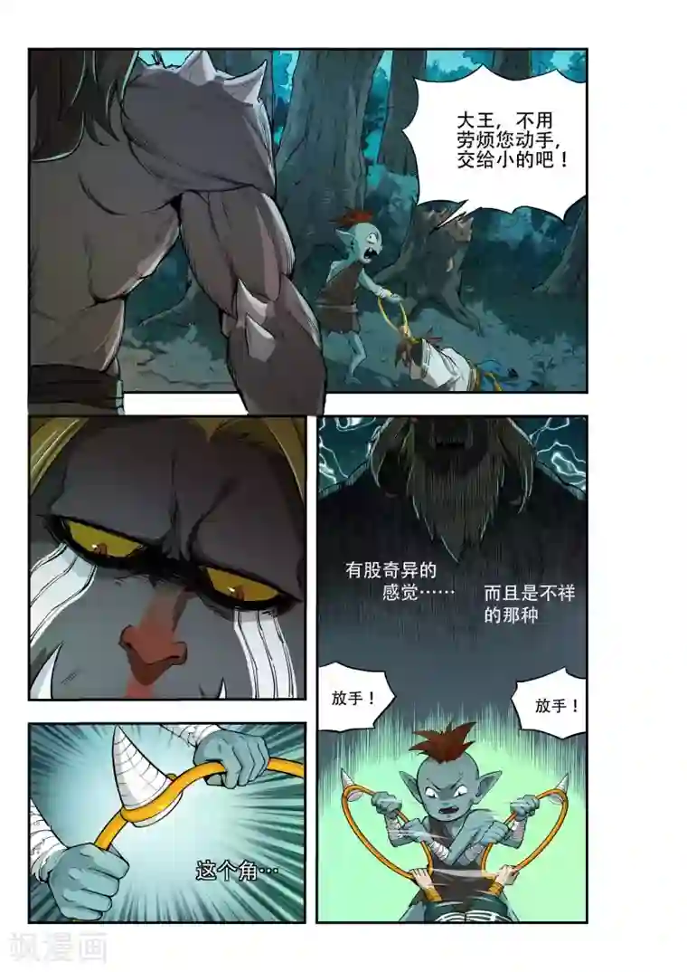 破界之路第30话