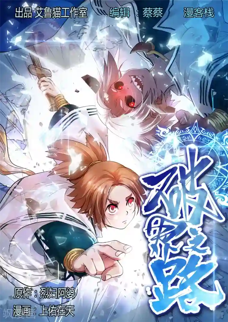 破界之路第31话