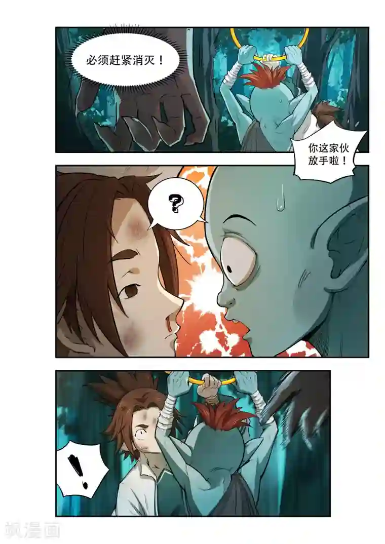 破界之路第31话