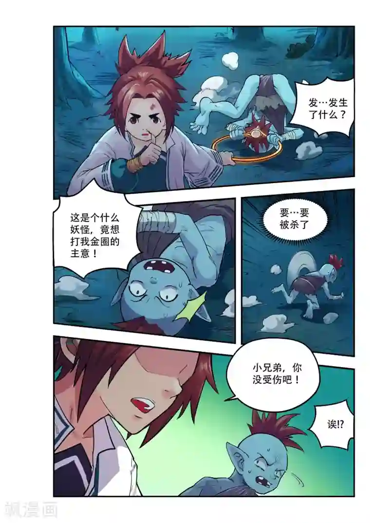 破界之路第31话