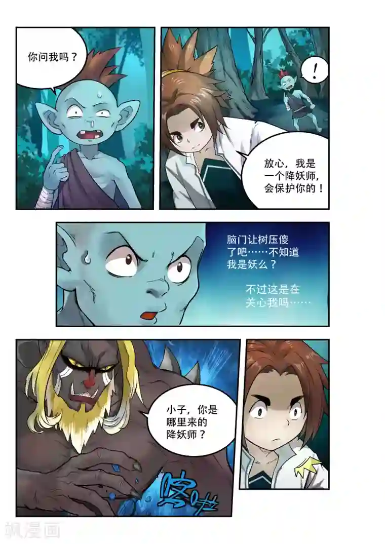 破界之路第31话