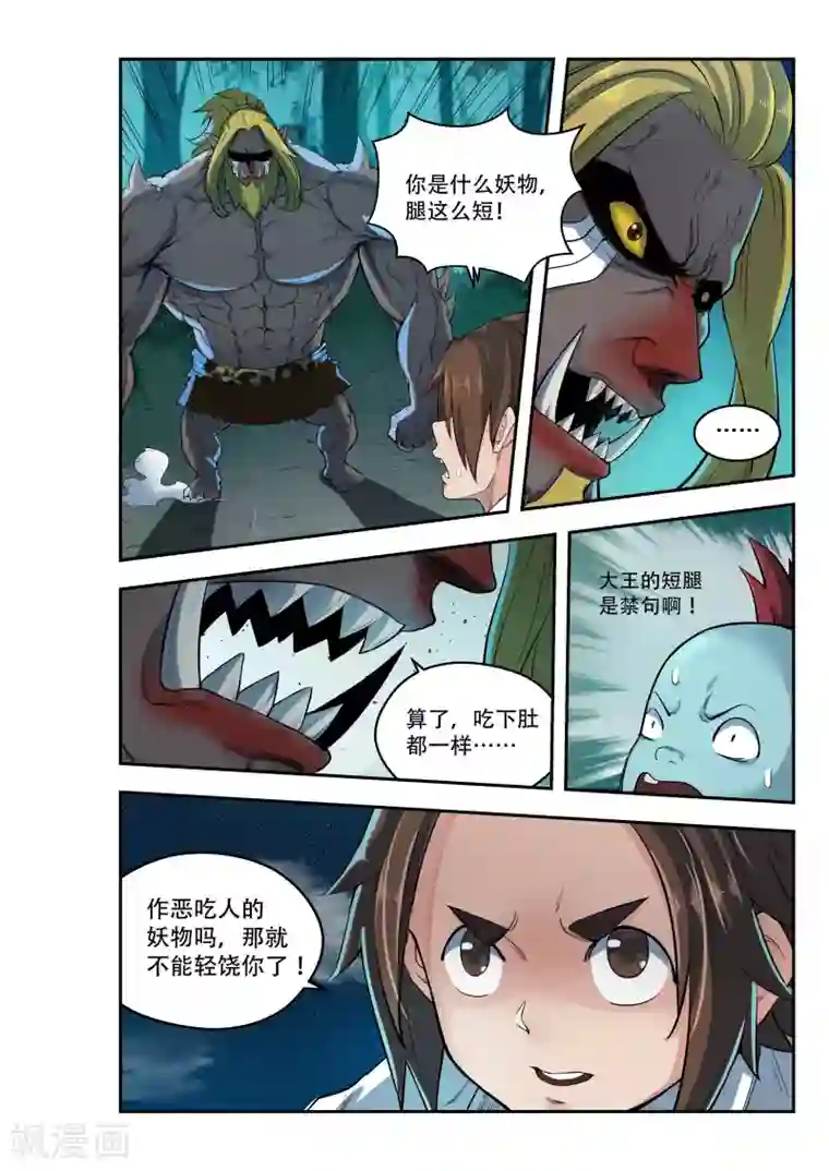 破界之路第31话