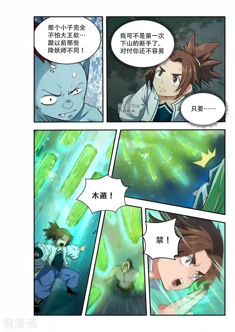 破界之路第31话