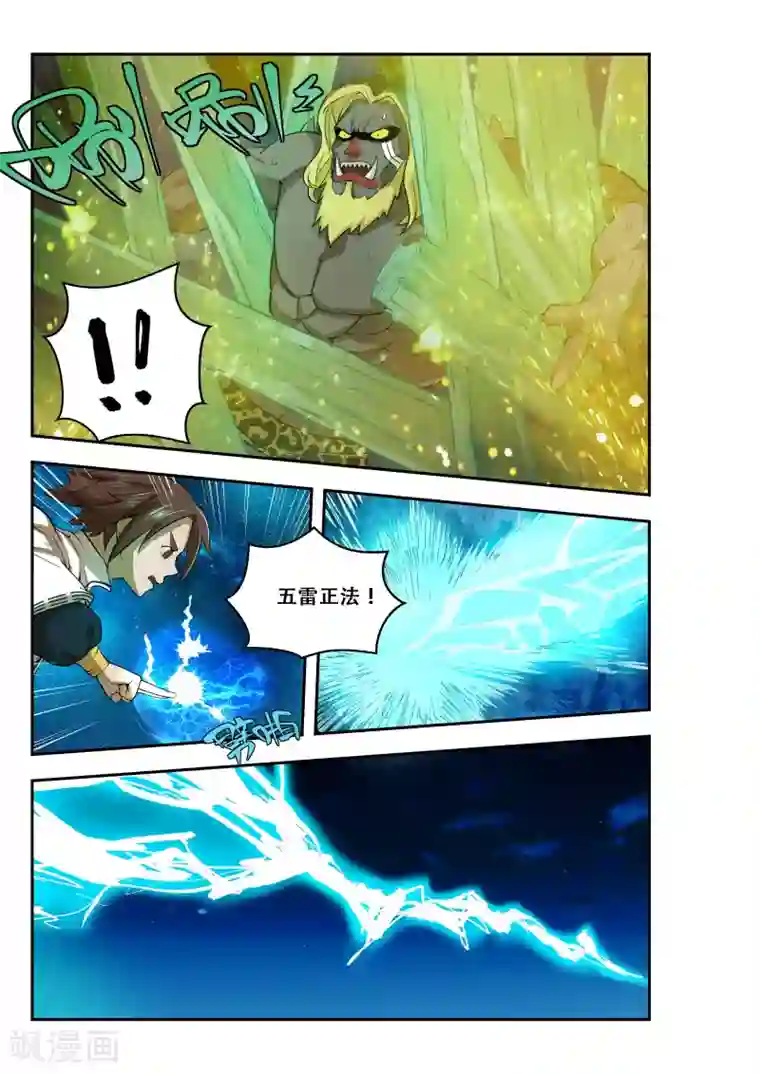 破界之路第31话