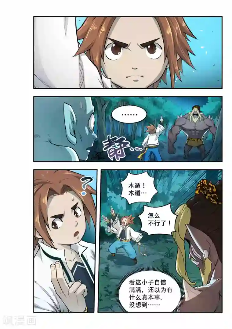 破界之路第32话