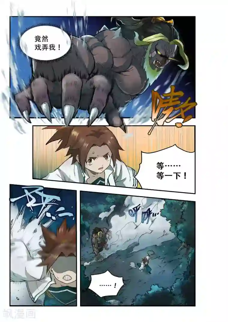 破界之路第32话