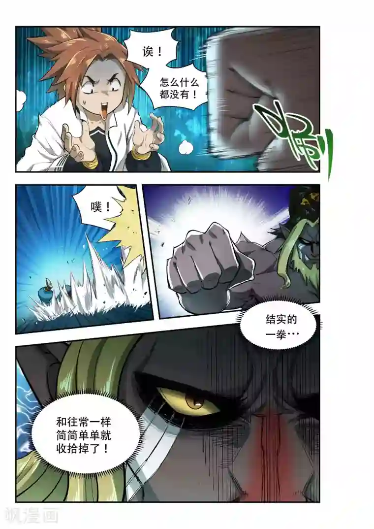 破界之路第32话