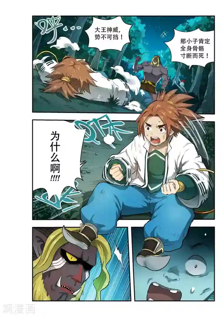 破界之路第32话