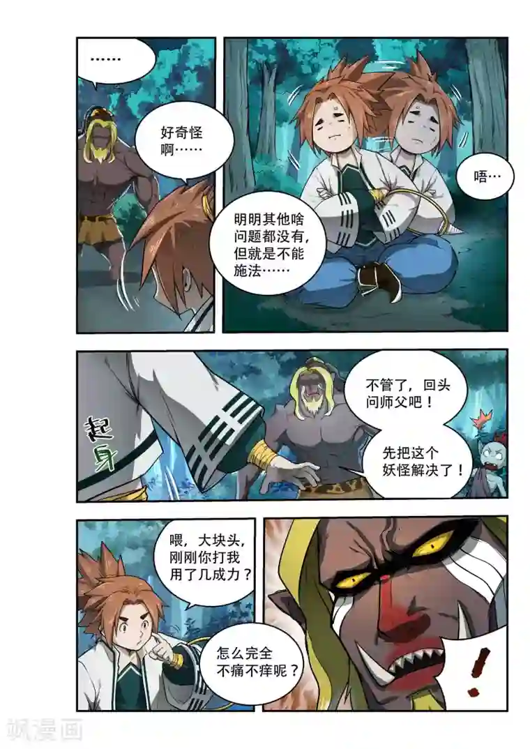 破界之路第32话