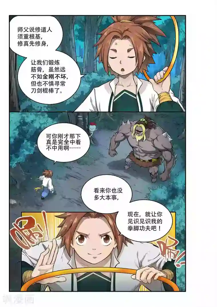 破界之路第33话