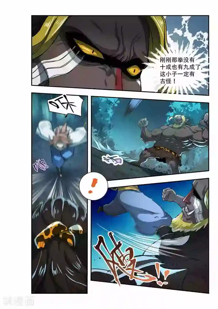 破界之路第33话