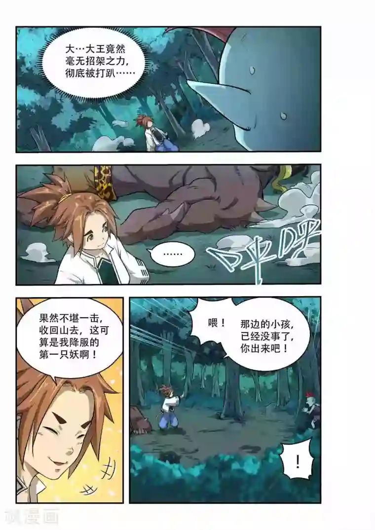 破界之路第33话