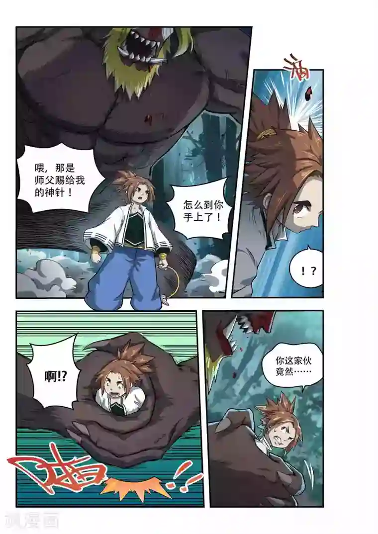 破界之路第33话