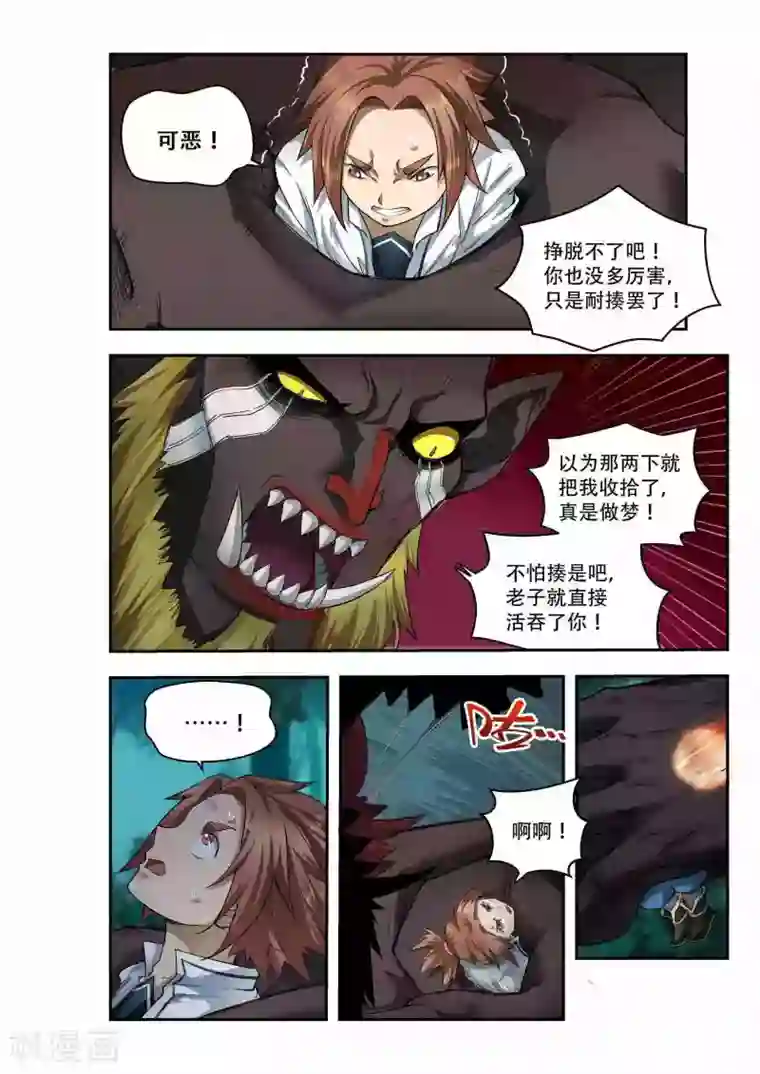 破界之路第33话