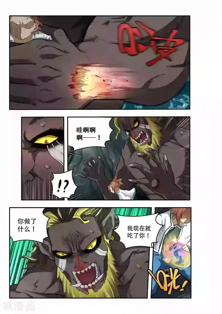 破界之路第33话