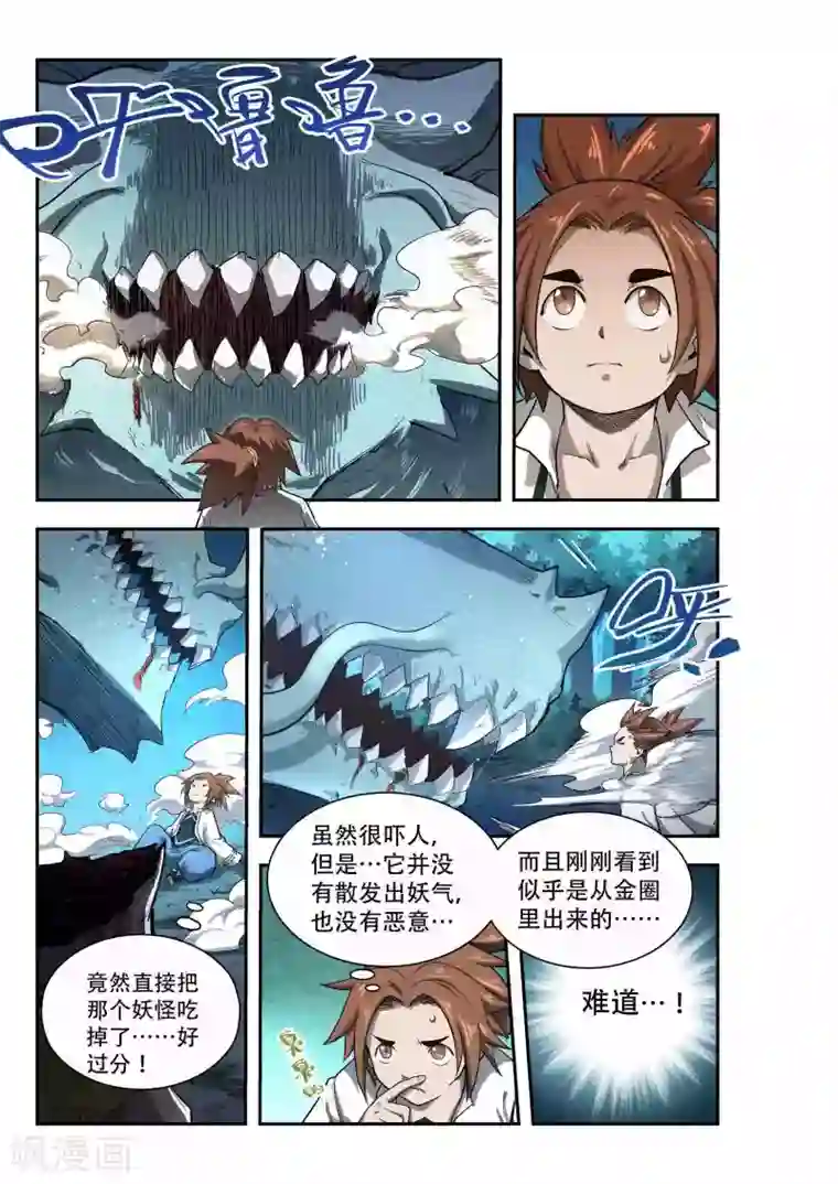 破界之路第34话