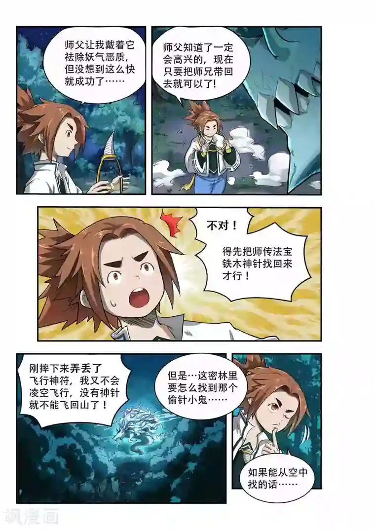 破界之路第34话