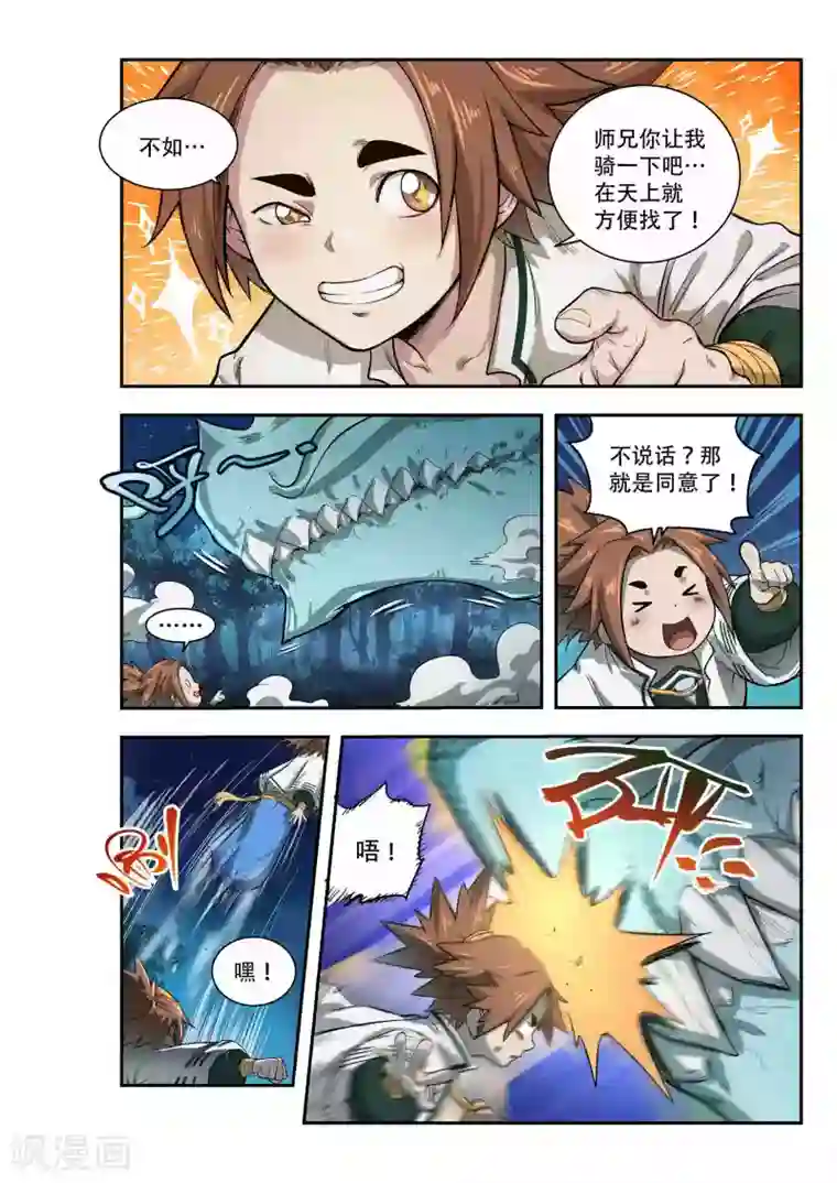 破界之路第34话