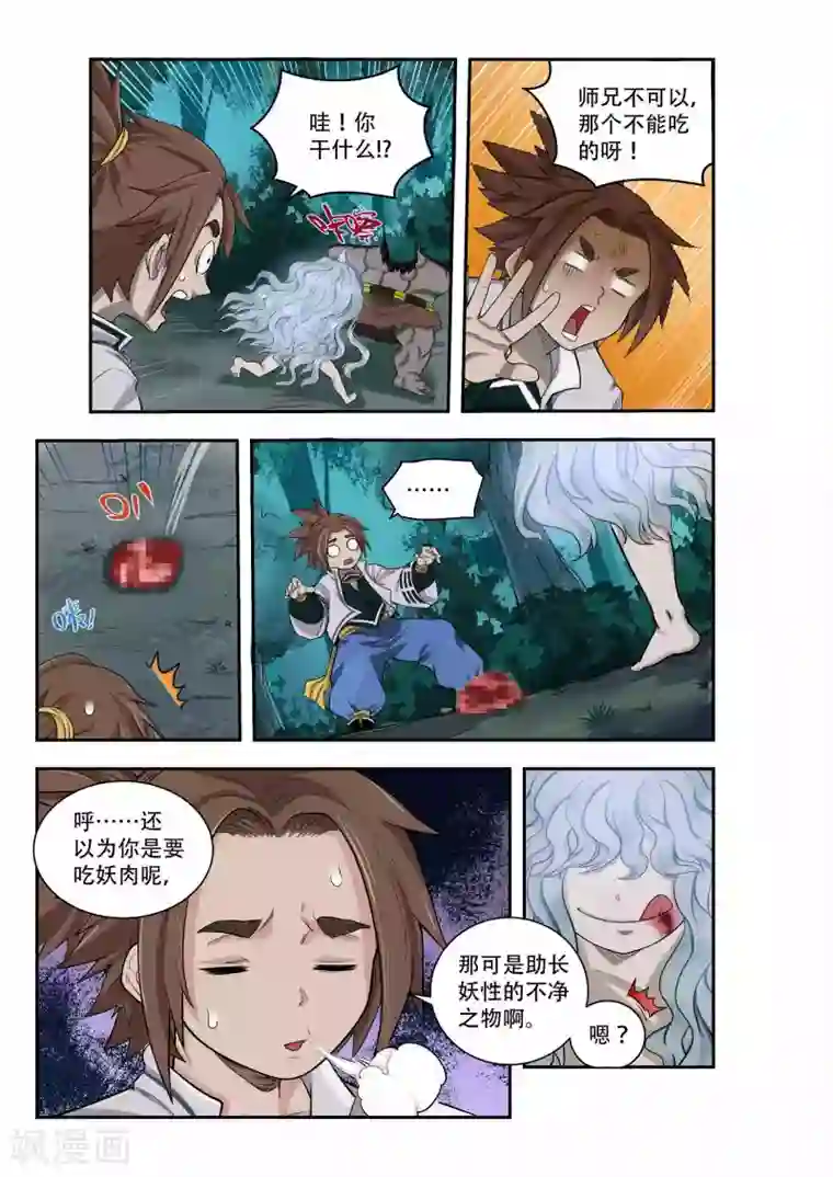 破界之路第35话