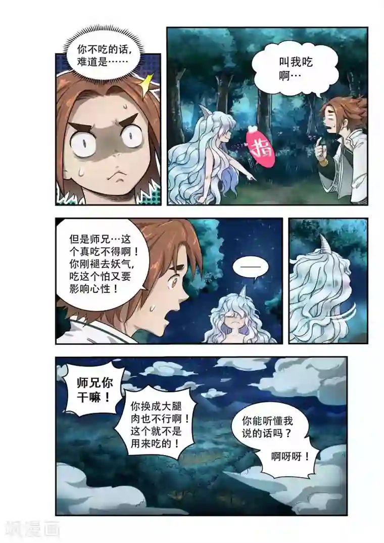 破界之路第35话
