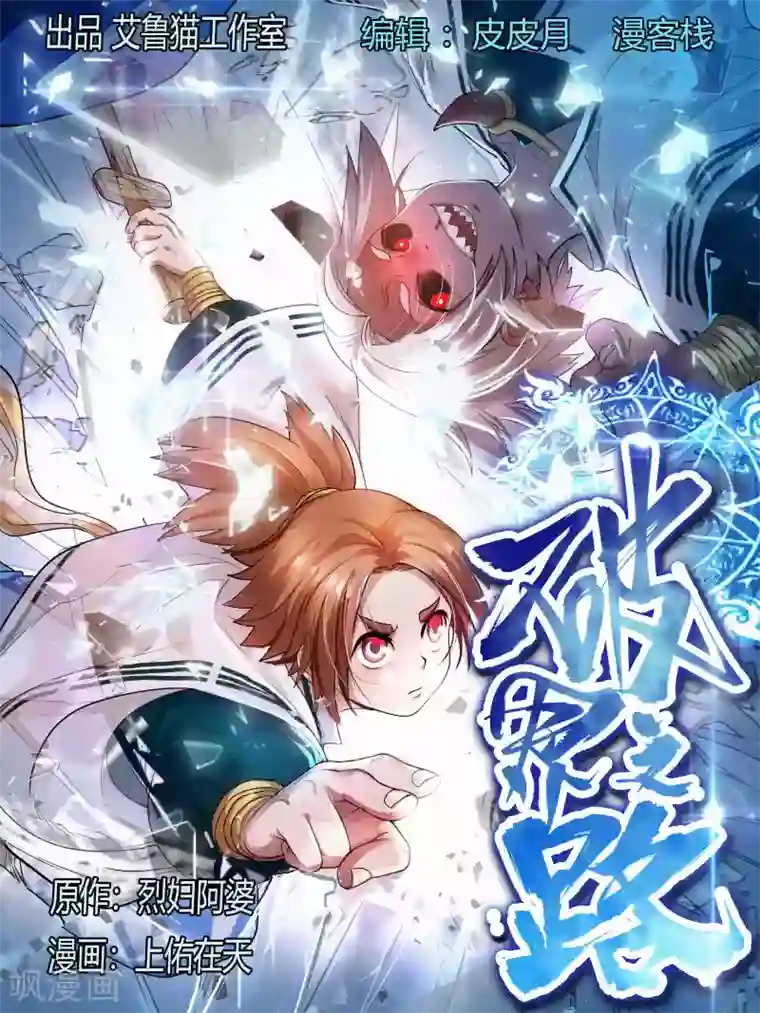 破界之路第36话