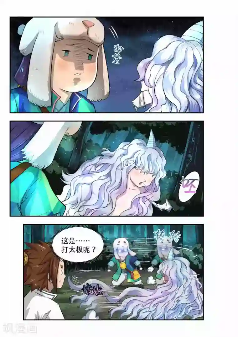 破界之路第36话