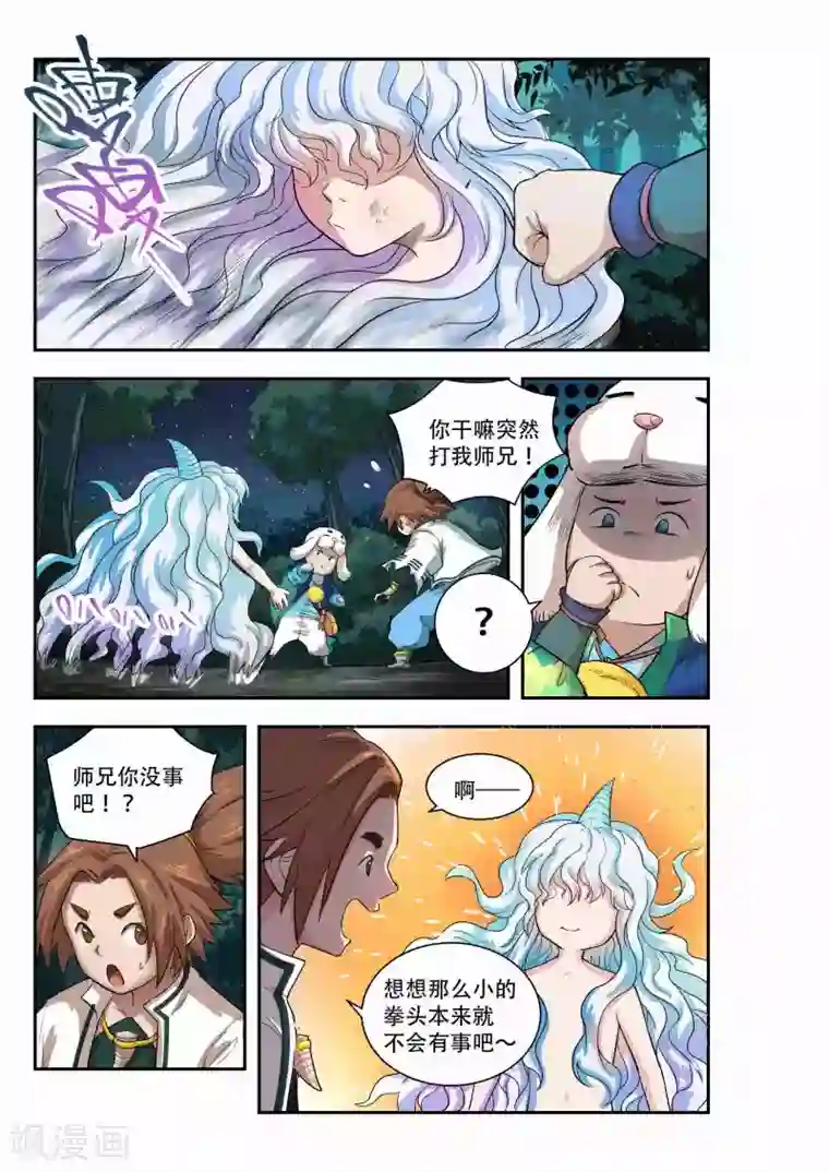 破界之路第36话