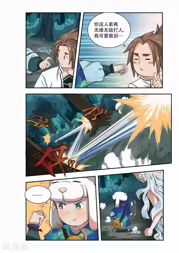 破界之路第36话