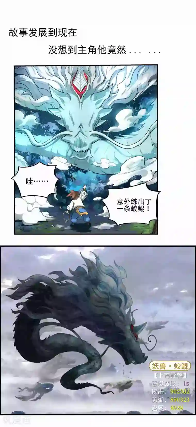 破界之路第36话