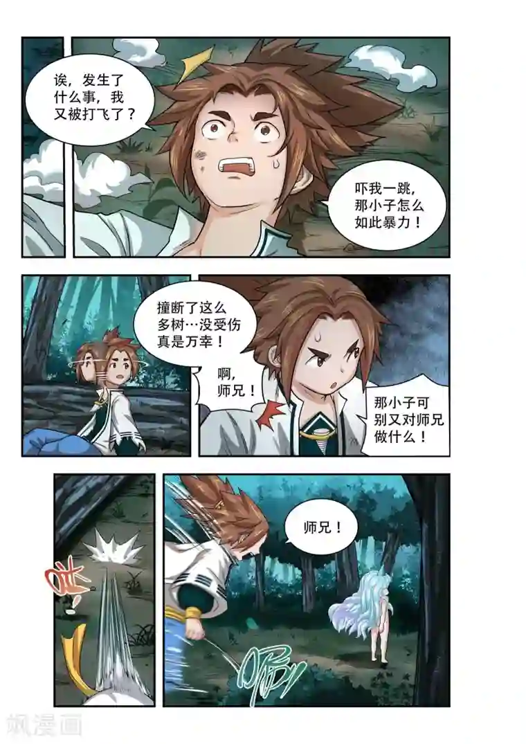 破界之路第37话