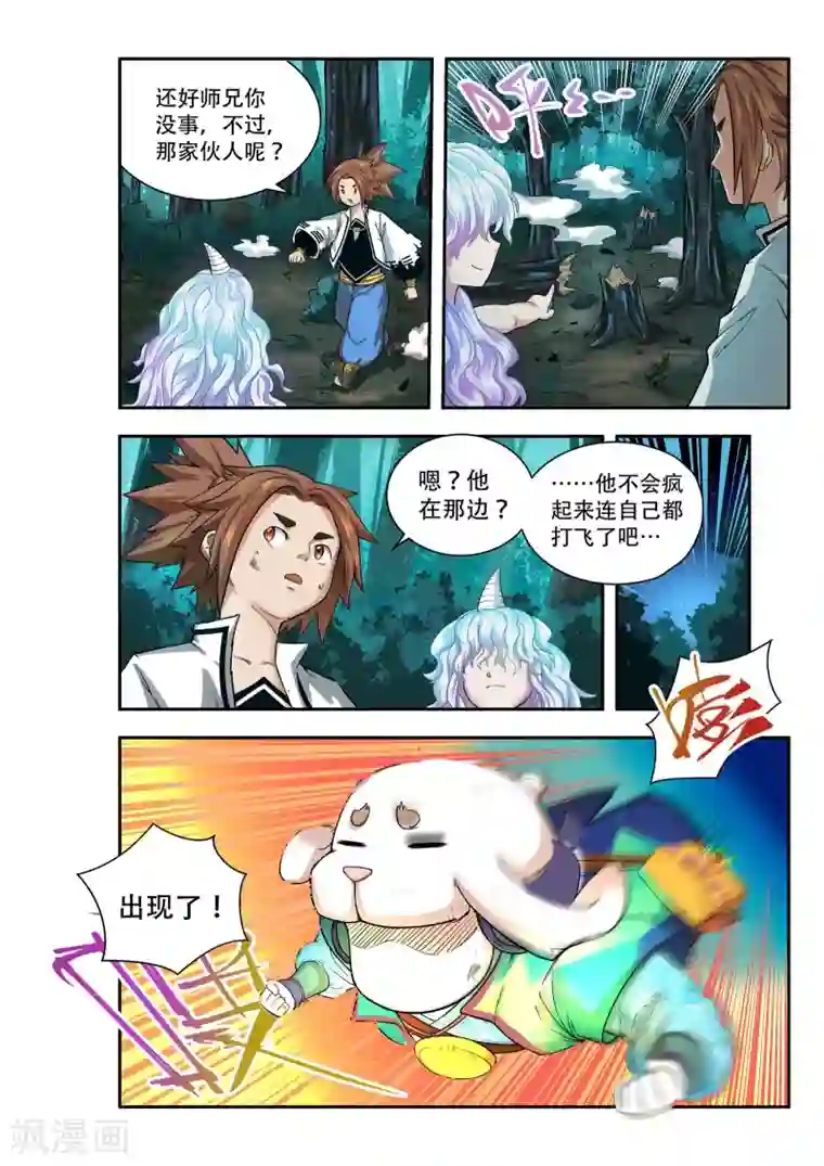 破界之路第37话