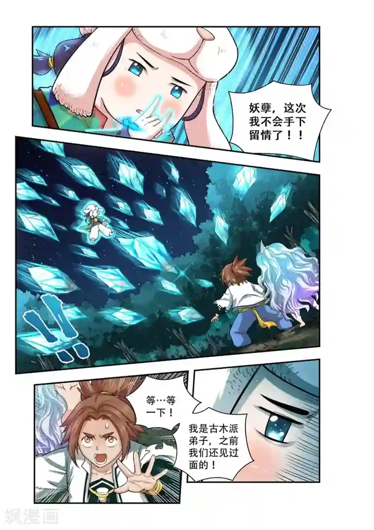 破界之路第37话