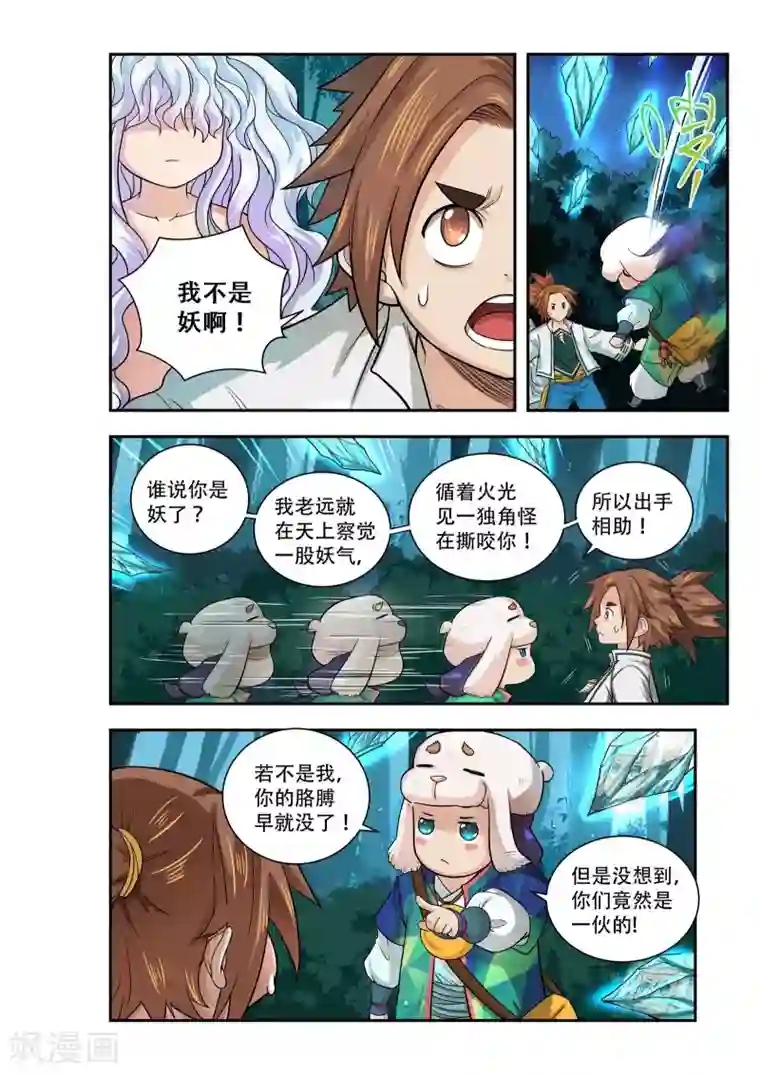 破界之路第37话