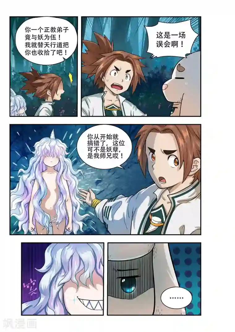 破界之路第37话