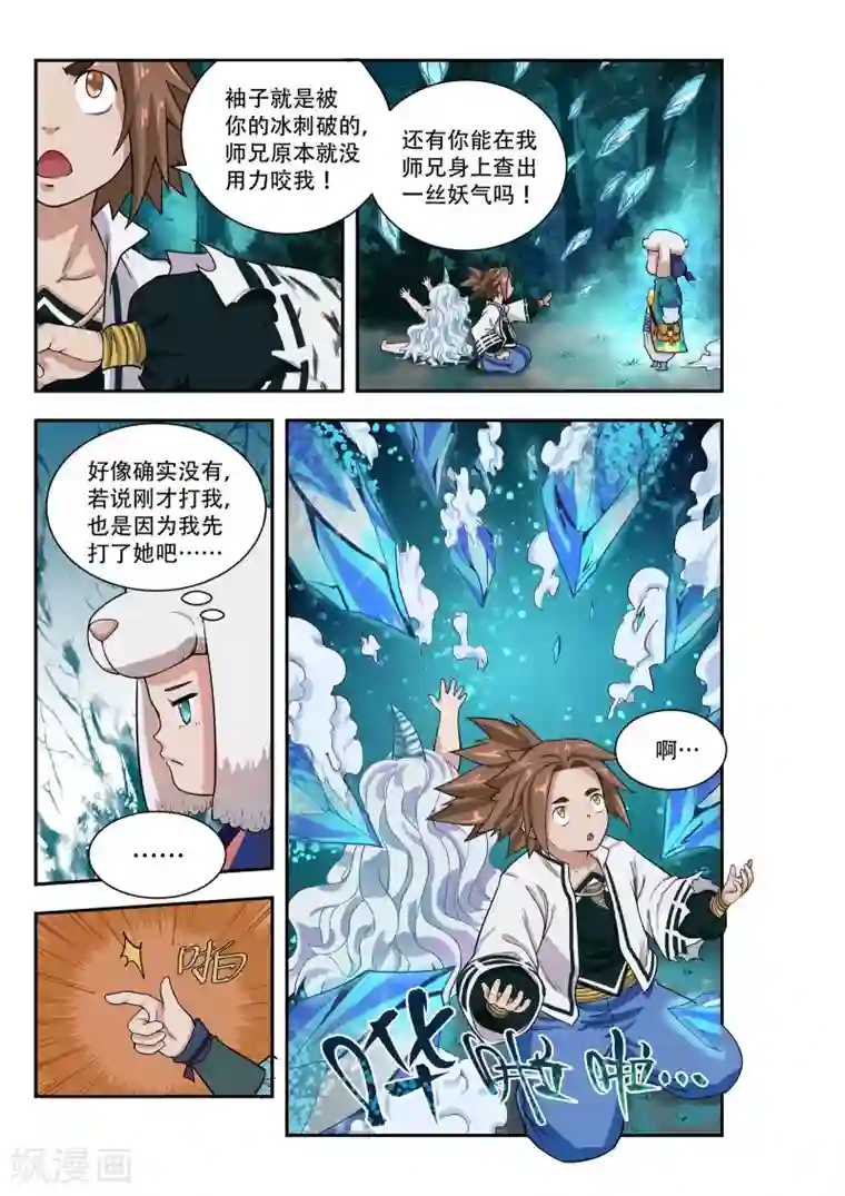 破界之路第37话