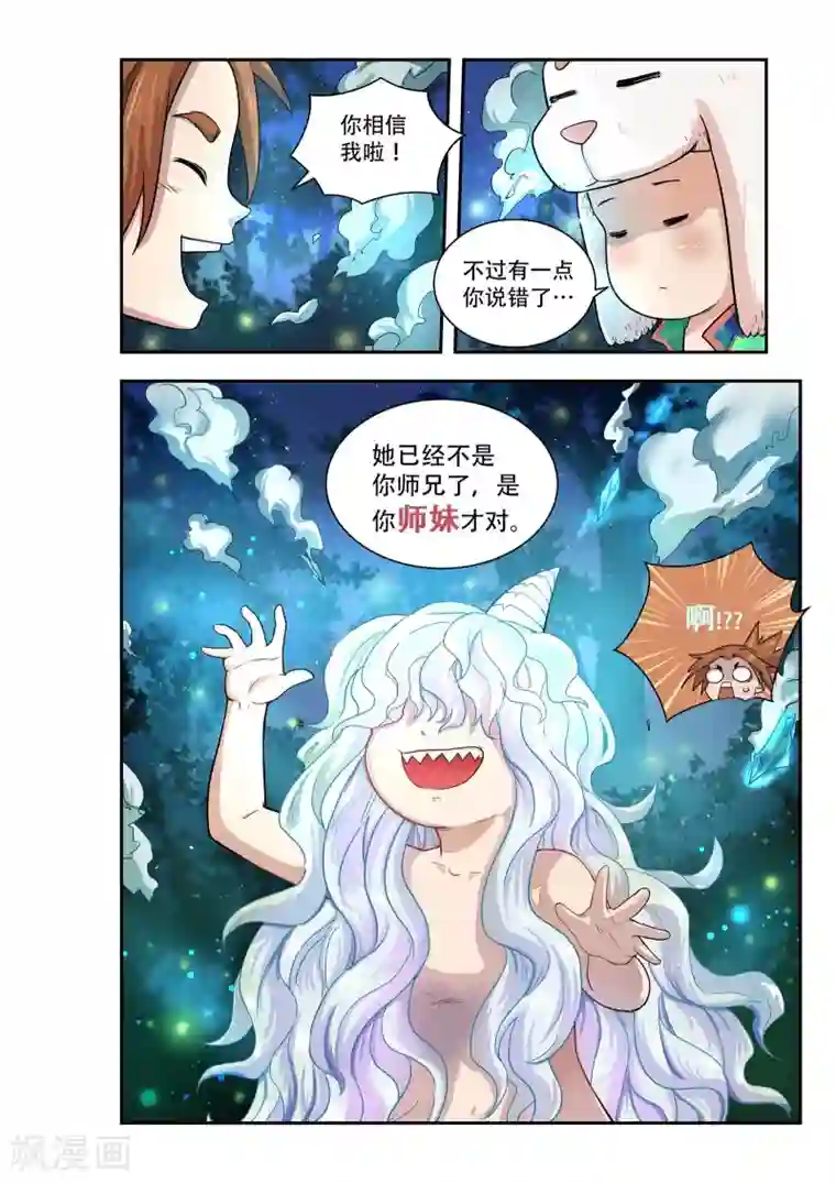 破界之路第37话