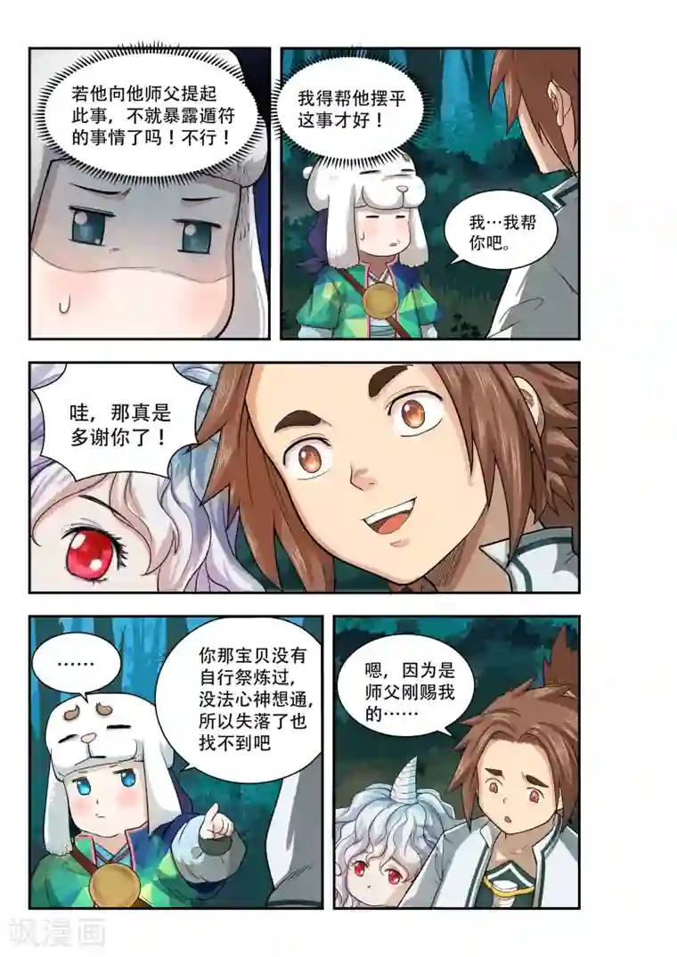 破界之路第38话