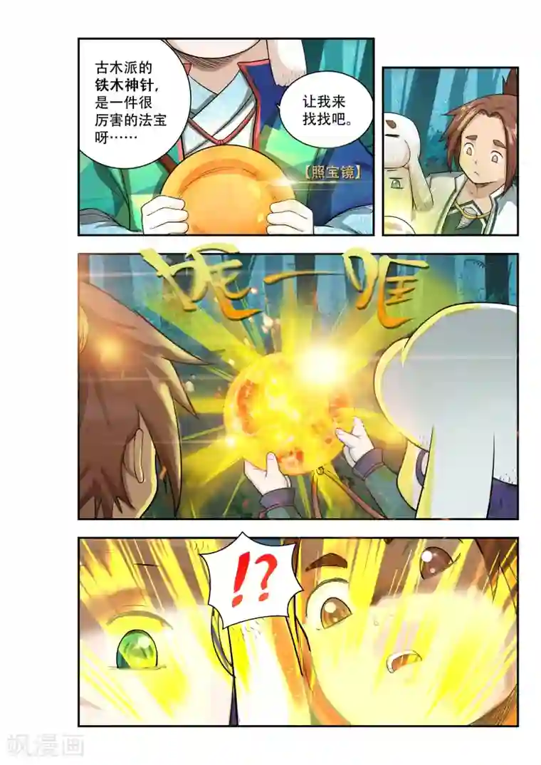 破界之路第38话