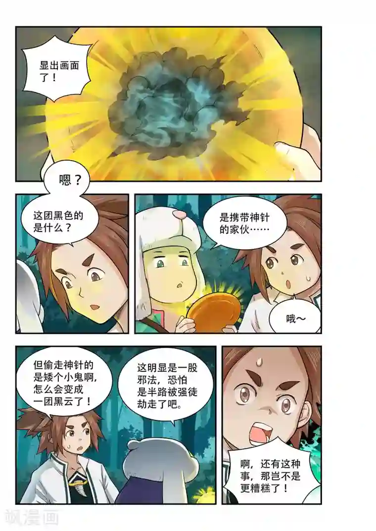 破界之路第39话