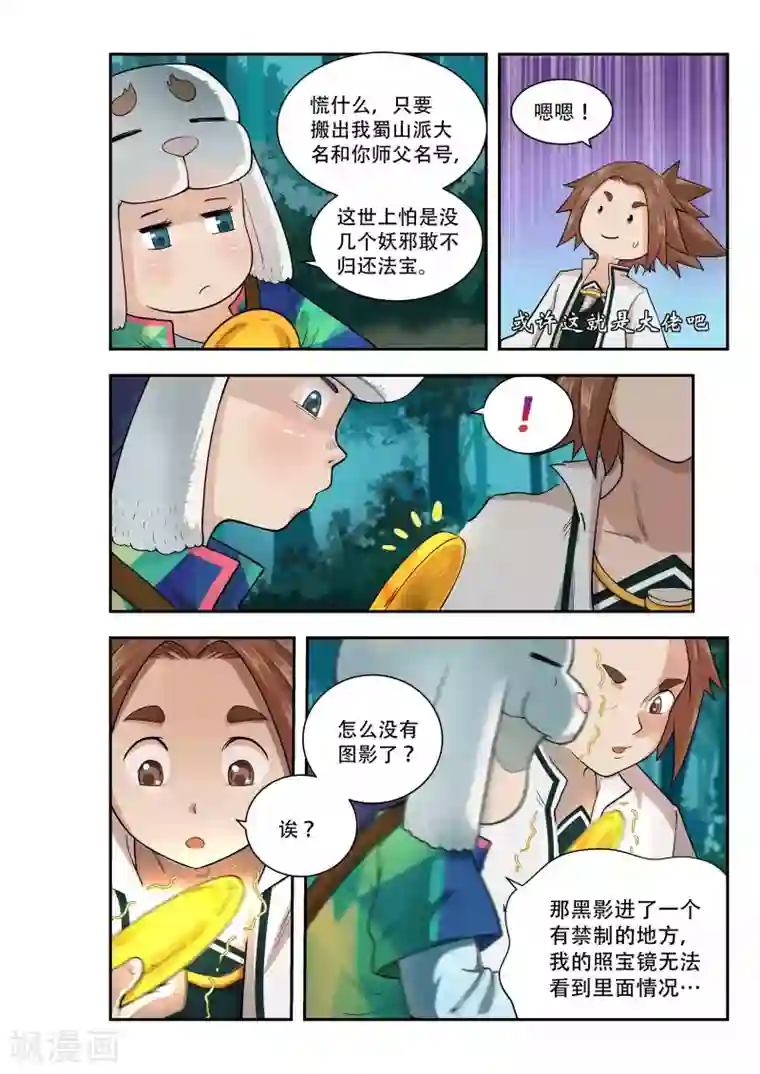 破界之路第39话