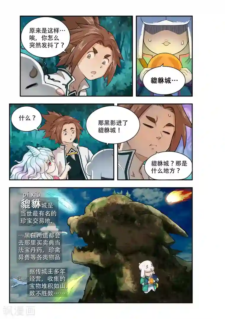 破界之路第39话