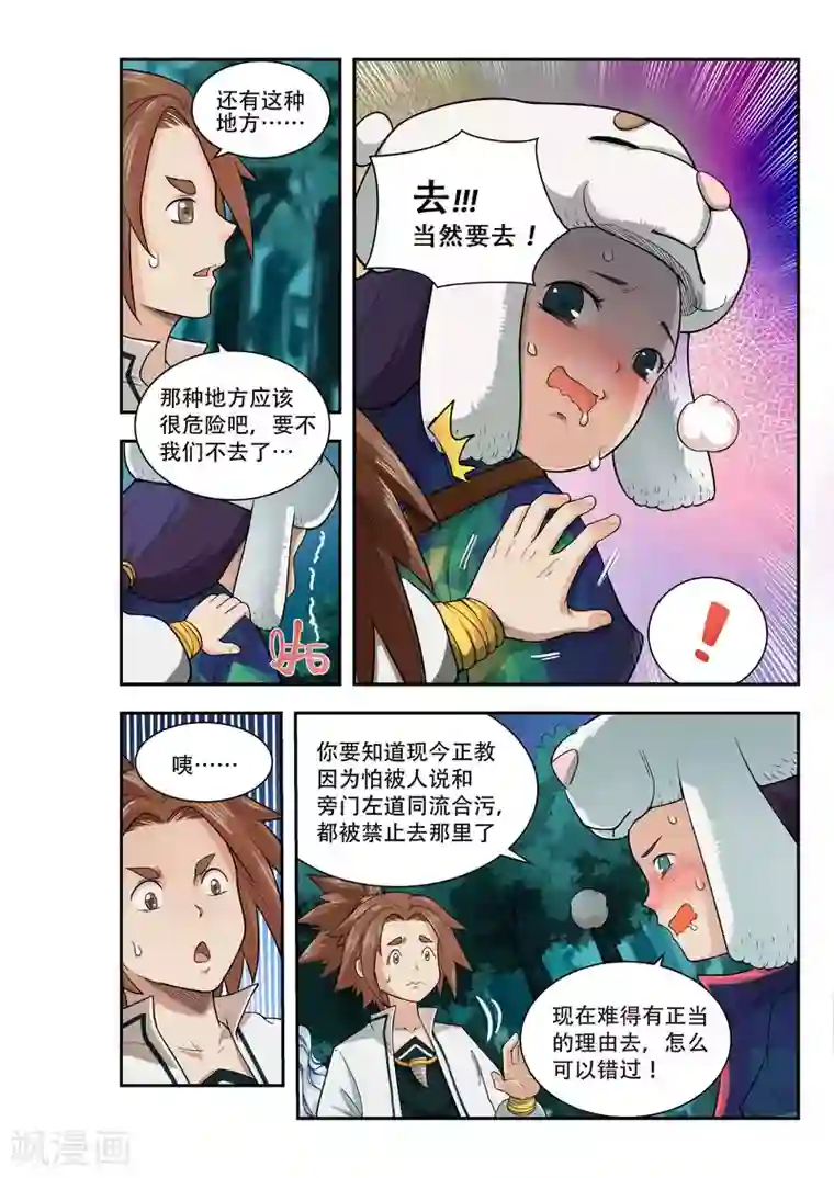 破界之路第39话
