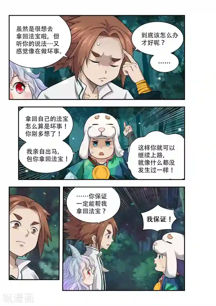 破界之路第39话