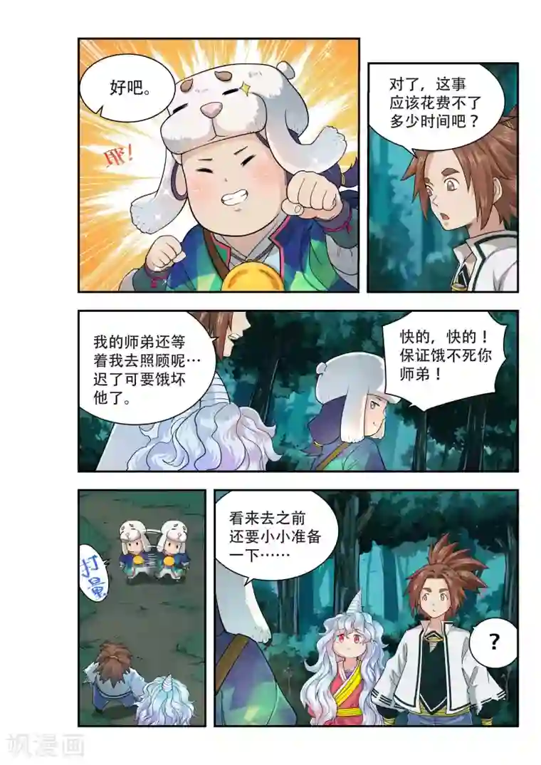 破界之路第39话