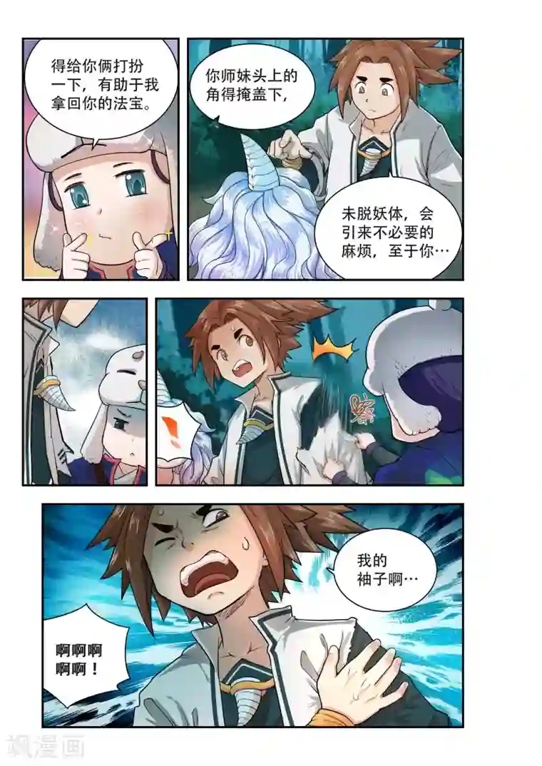 破界之路第39话