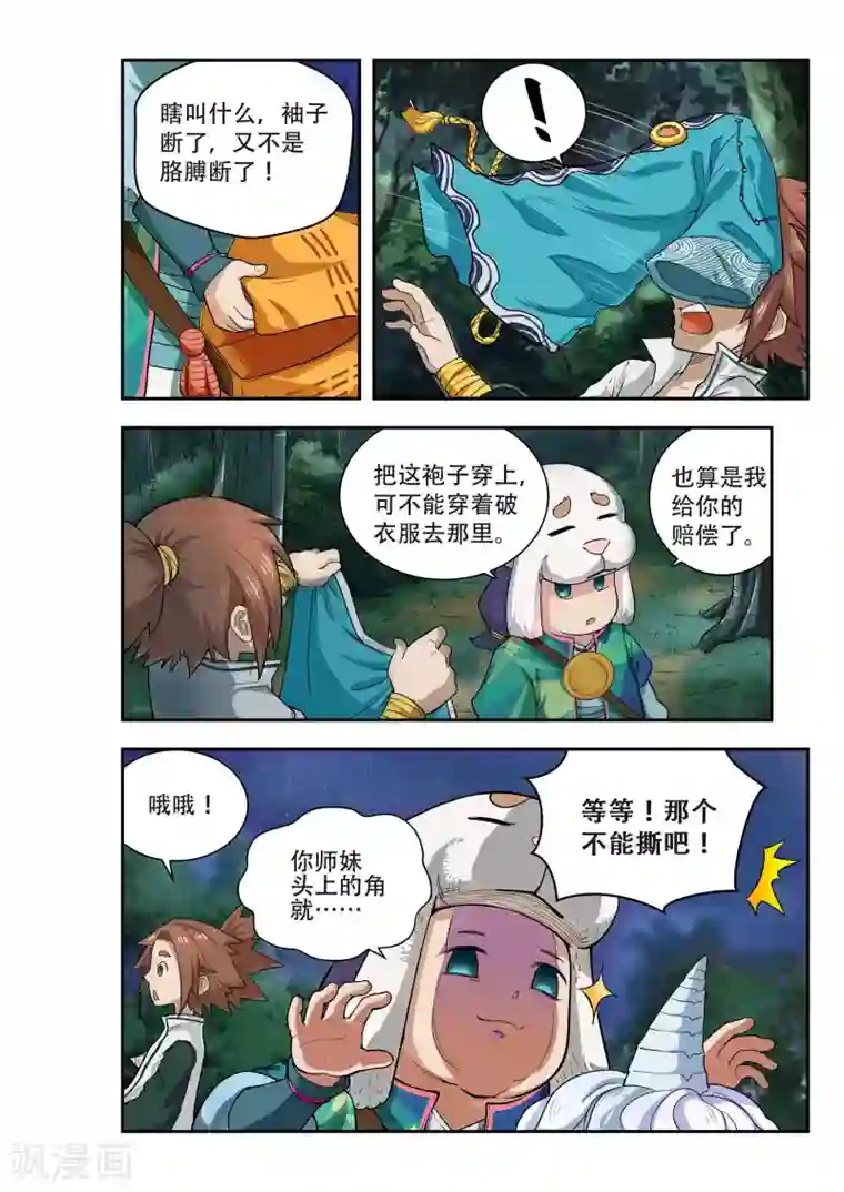 破界之路第39话